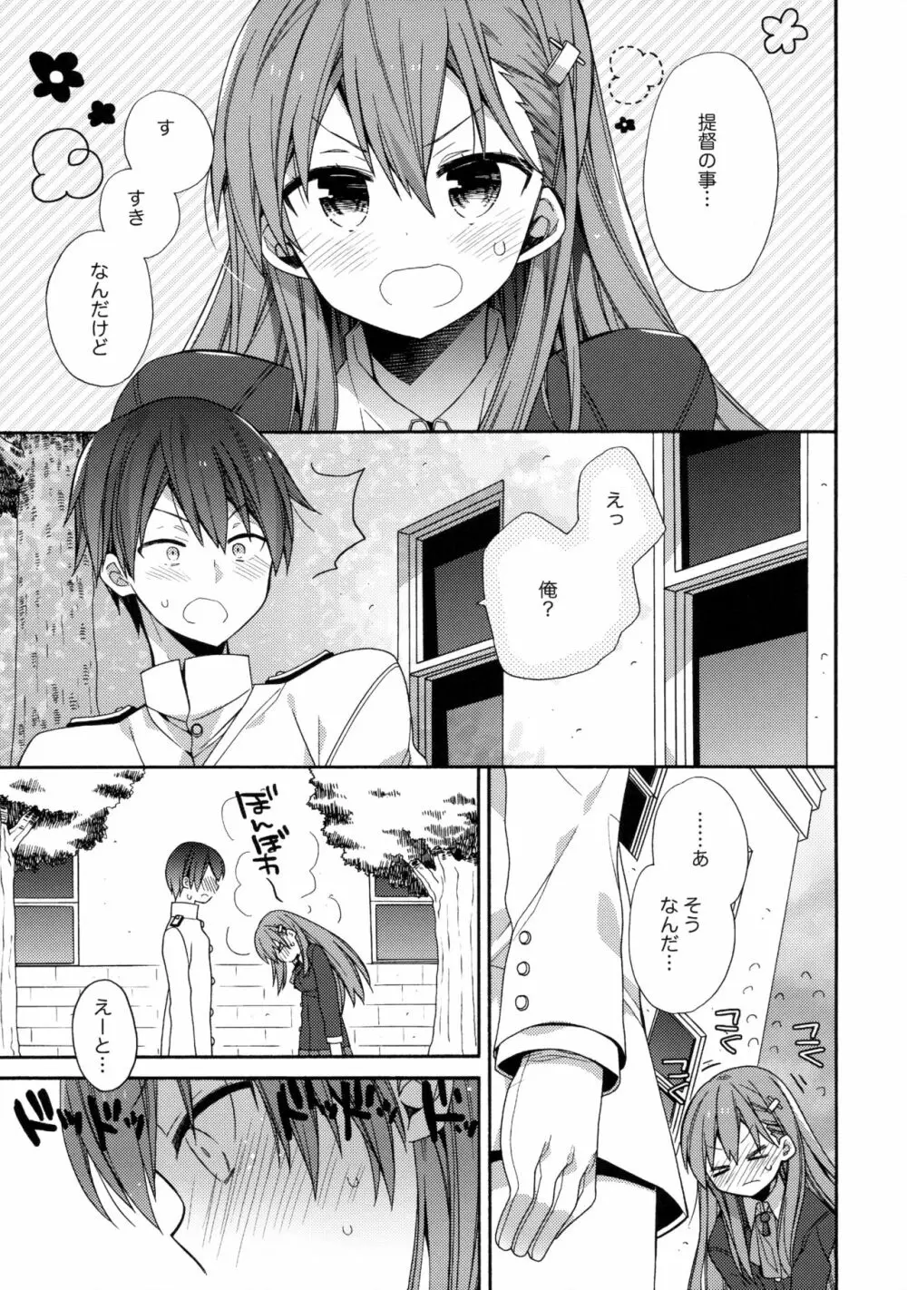 告白あざっす鈴谷ちゃん - page4