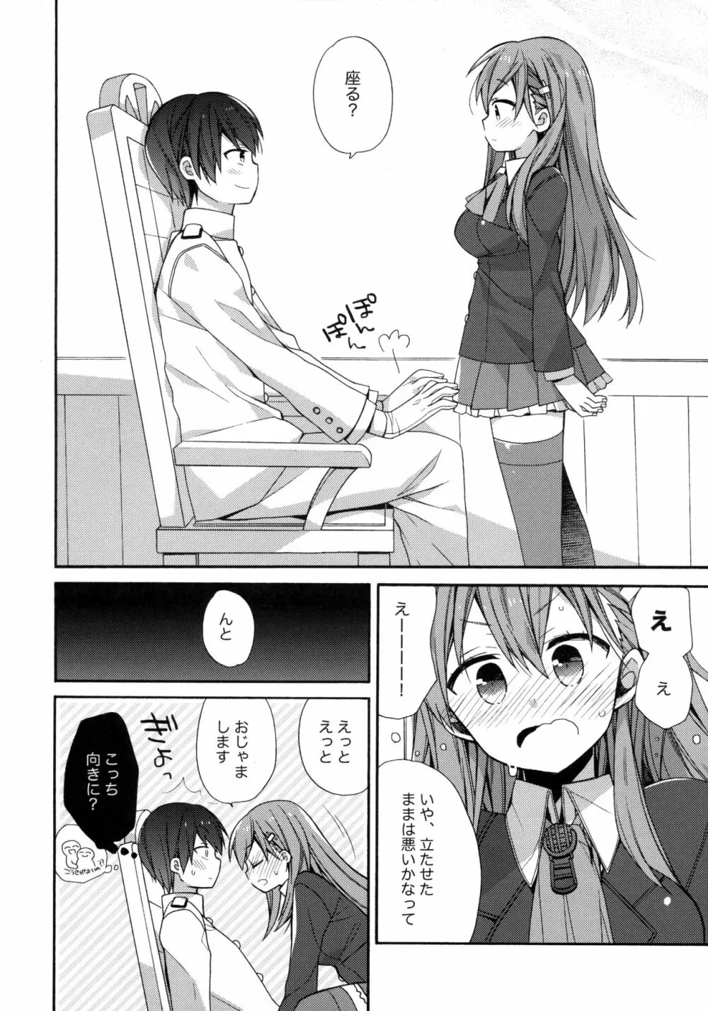 告白あざっす鈴谷ちゃん - page7