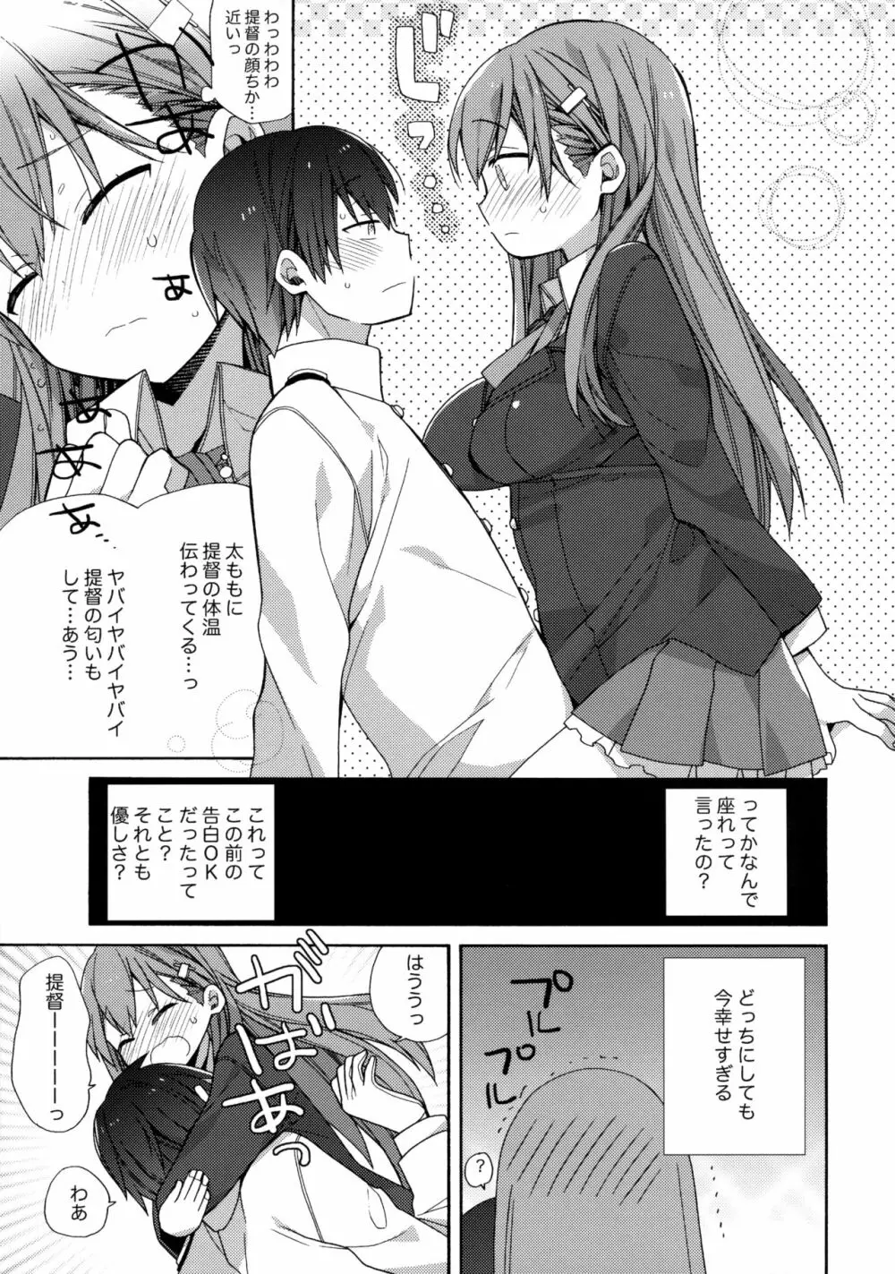 告白あざっす鈴谷ちゃん - page8