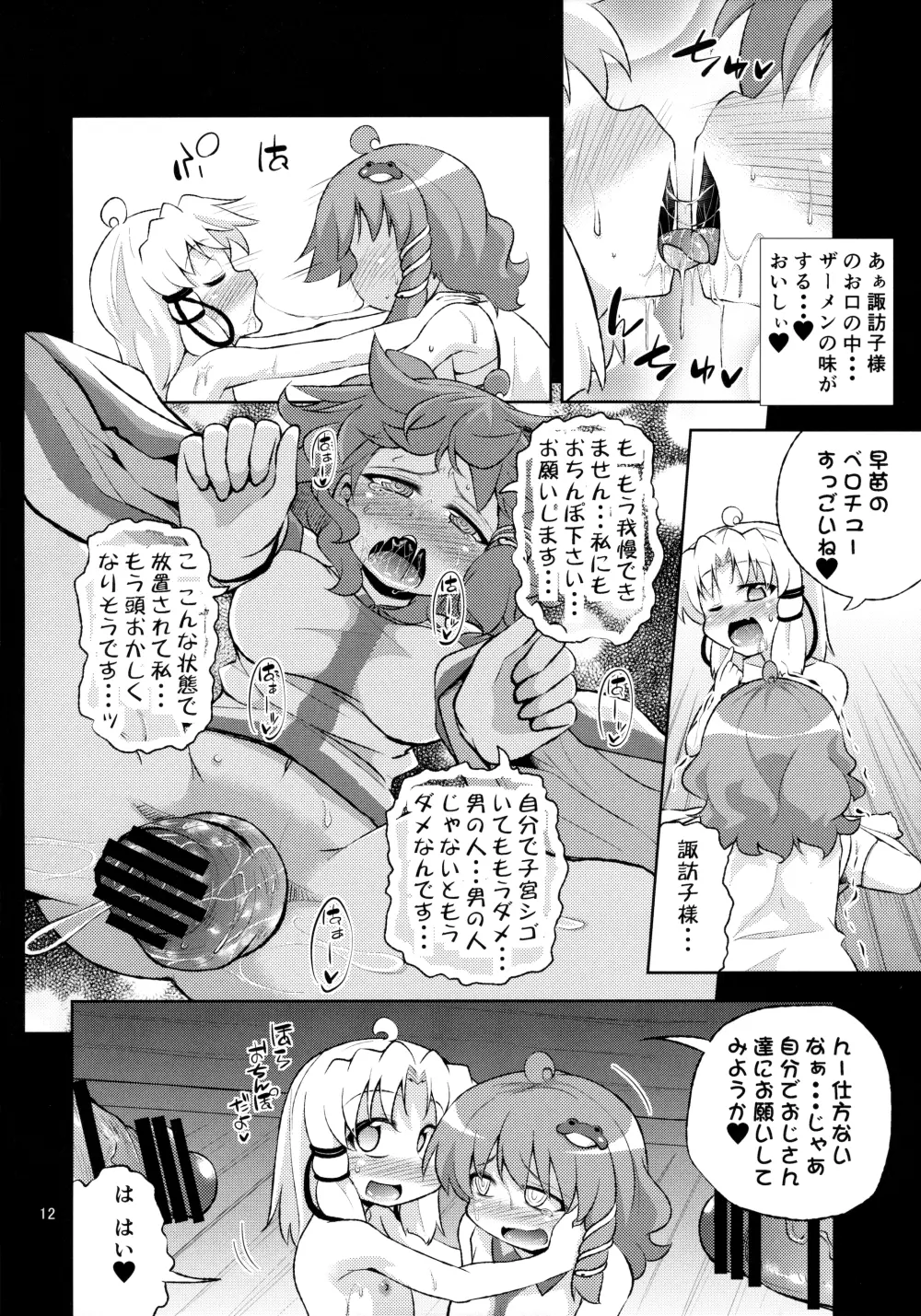 さなすわ陵辱願望II - page12