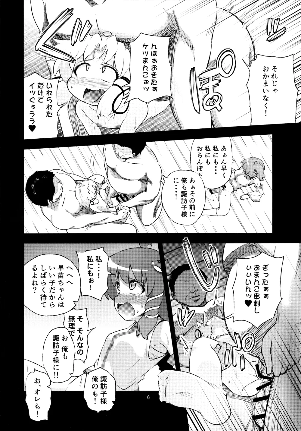 さなすわ陵辱願望II - page6