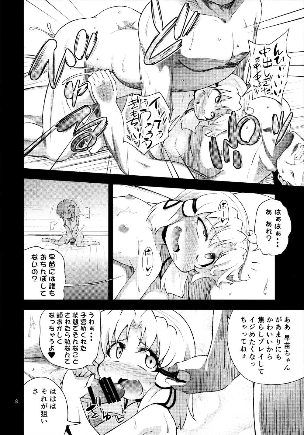 さなすわ陵辱願望II - page8