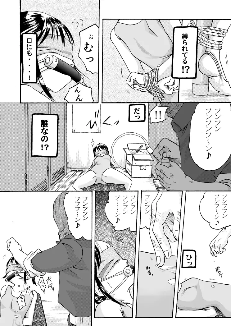 欲望回帰 第97章 -放課後の悪夢⑥新体操レオタード娘編- - page6