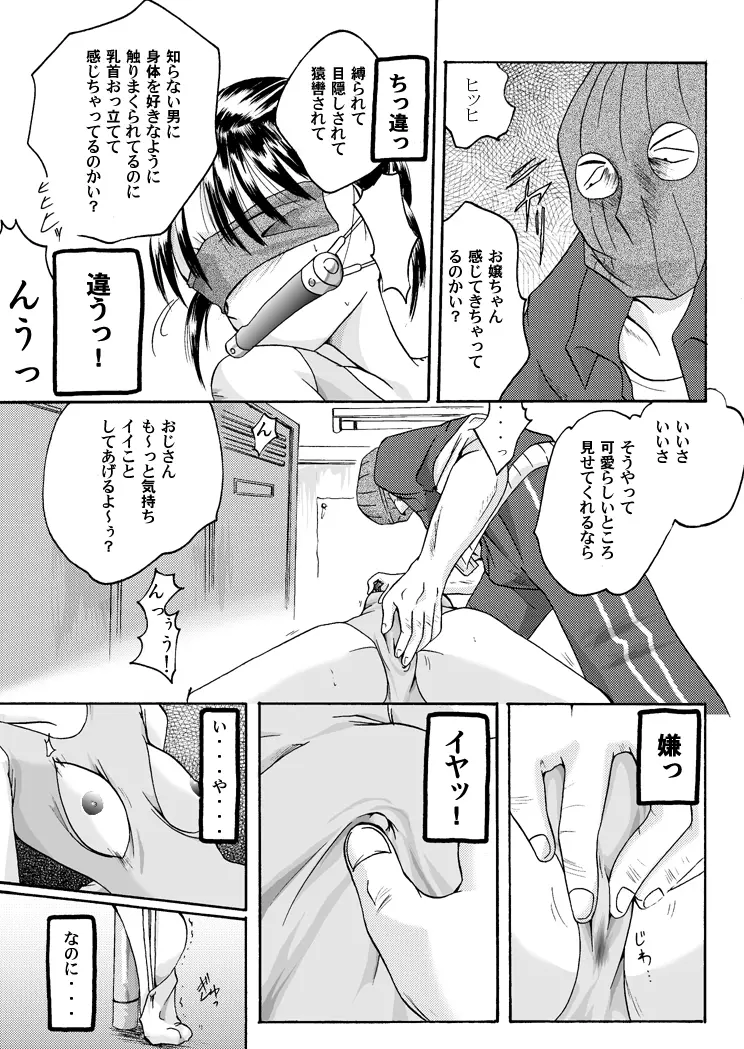 欲望回帰 第97章 -放課後の悪夢⑥新体操レオタード娘編- - page8