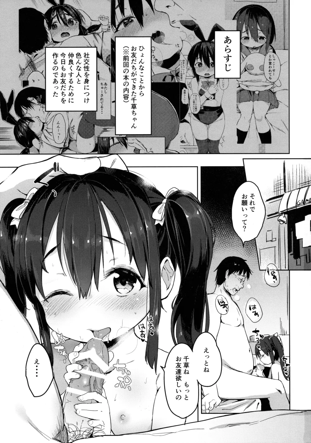 お友だちの作り方2 - page2