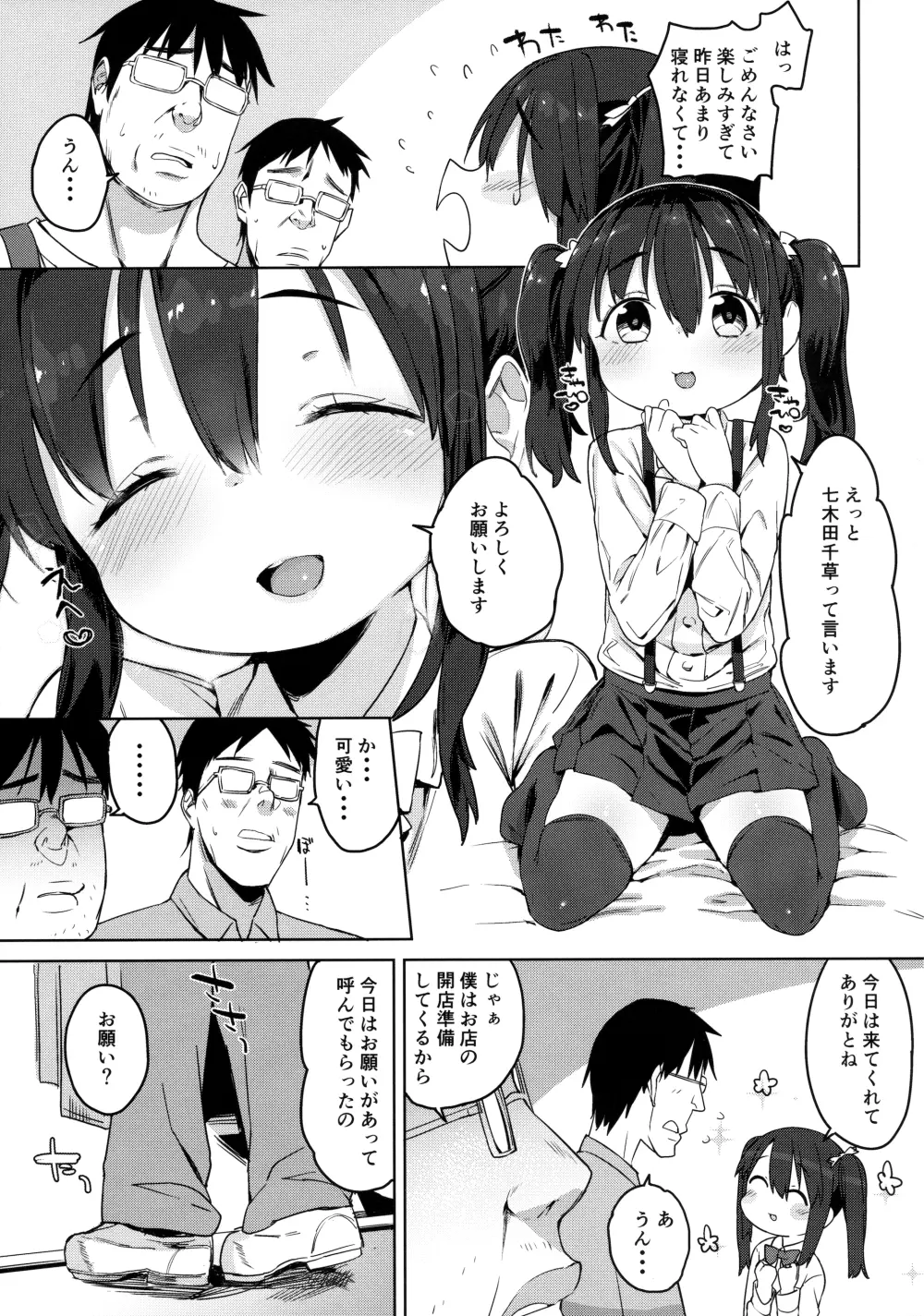 お友だちの作り方2 - page6