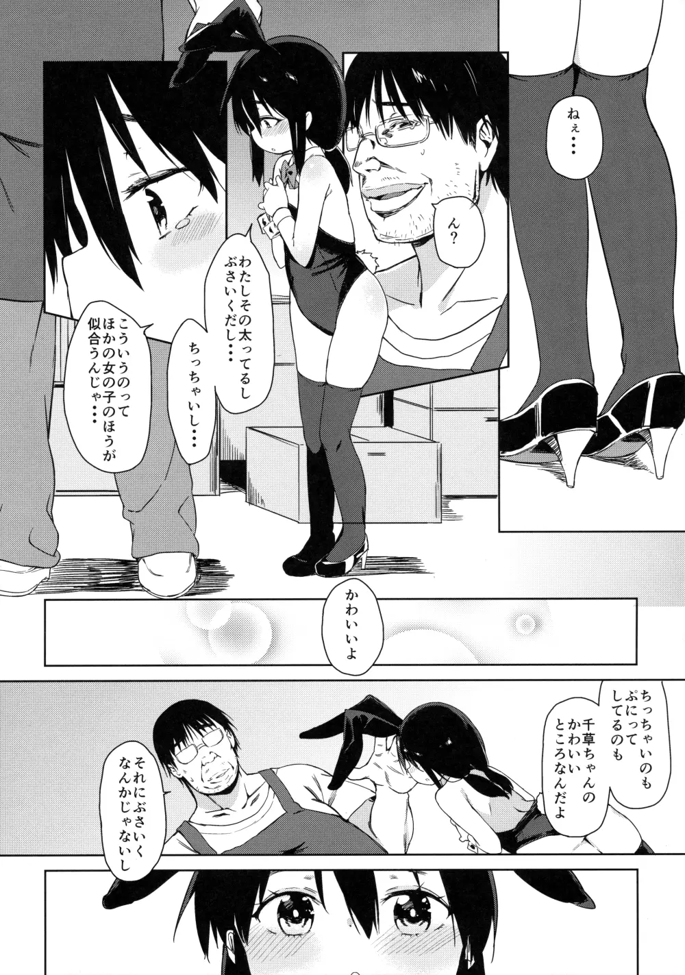 お友だちの作り方 - page10