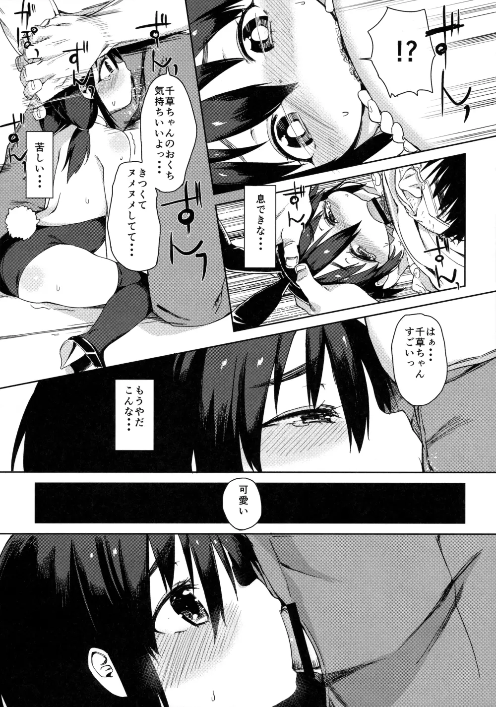 お友だちの作り方 - page15