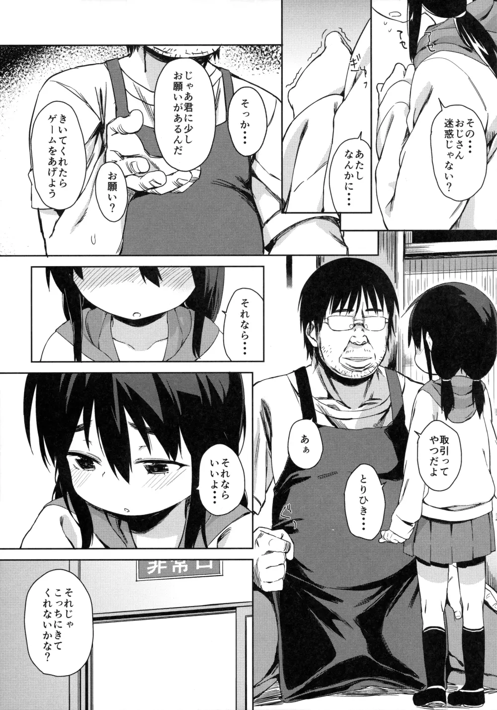 お友だちの作り方 - page8