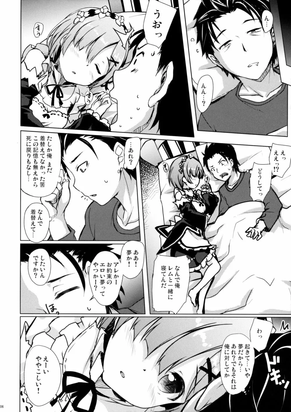 レムから始める異性交遊 - page5