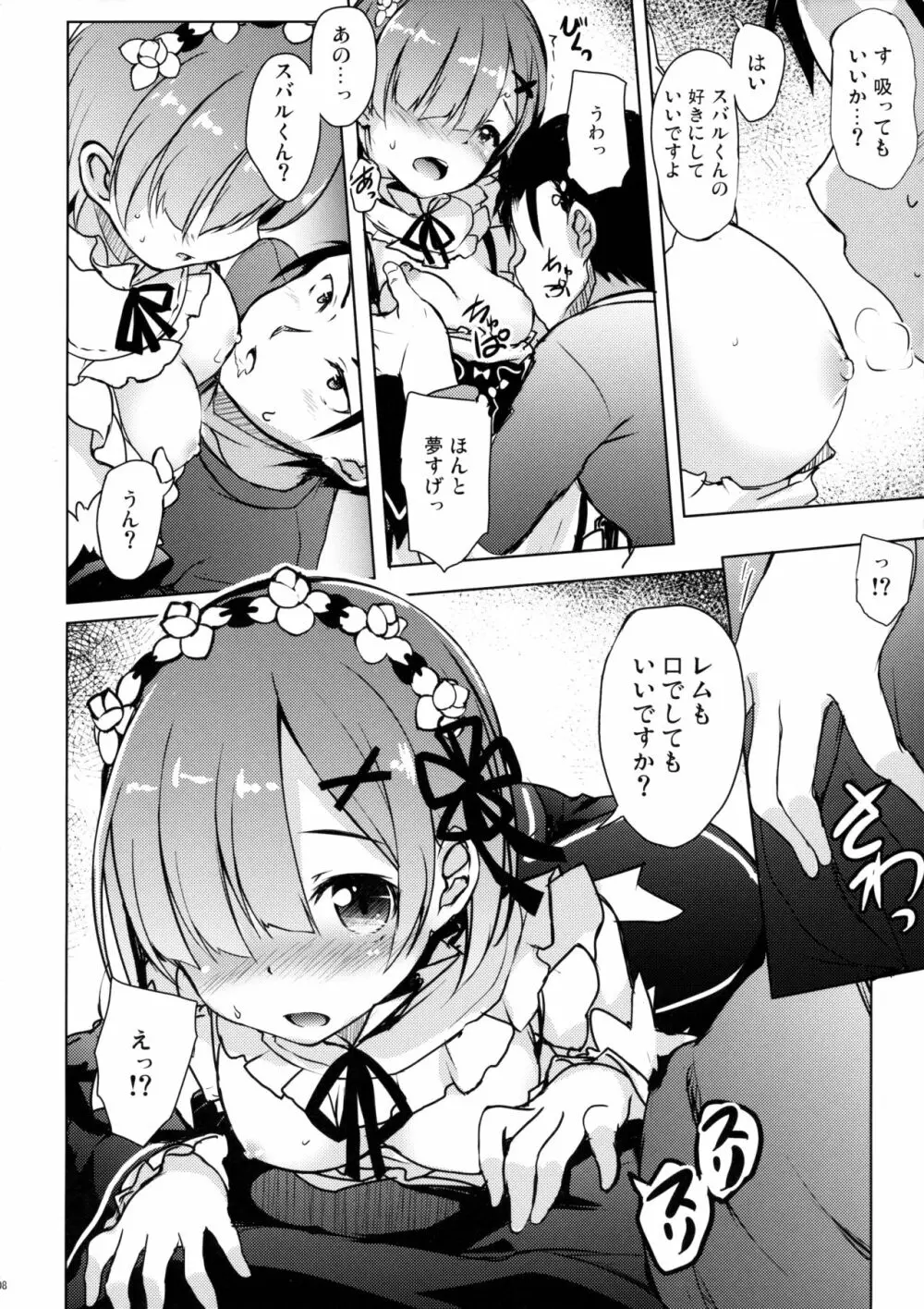 レムから始める異性交遊 - page7