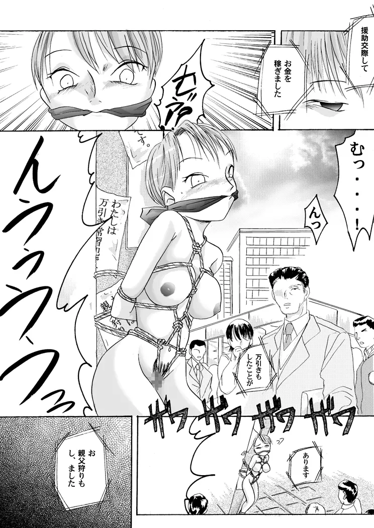 欲望回帰 第100章 -パラ●ィリア①援交娘編- - page16