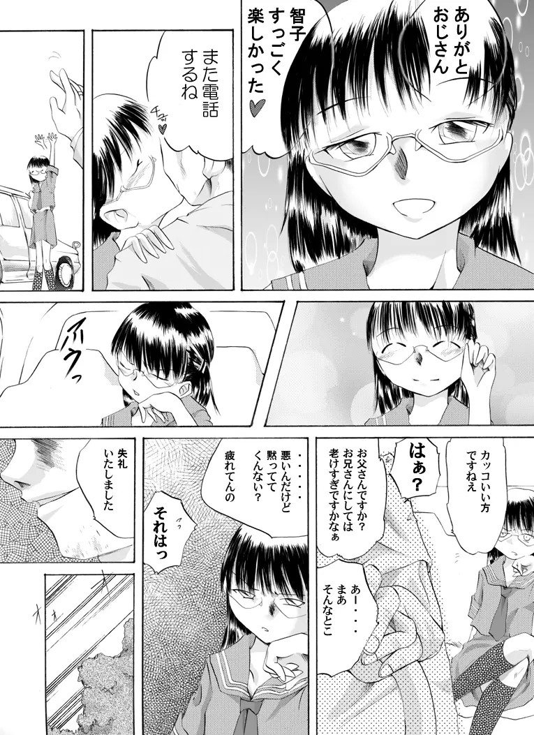 欲望回帰第105章 -淫●強姦タクシー①援交娘編- - page3