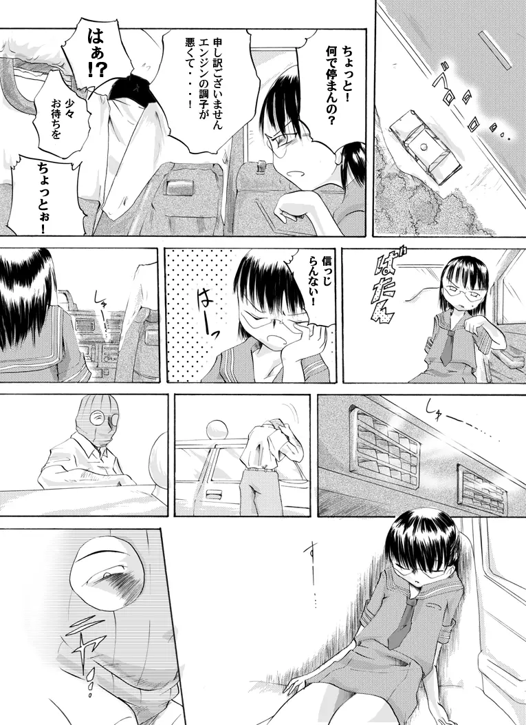 欲望回帰第105章 -淫●強姦タクシー①援交娘編- - page4