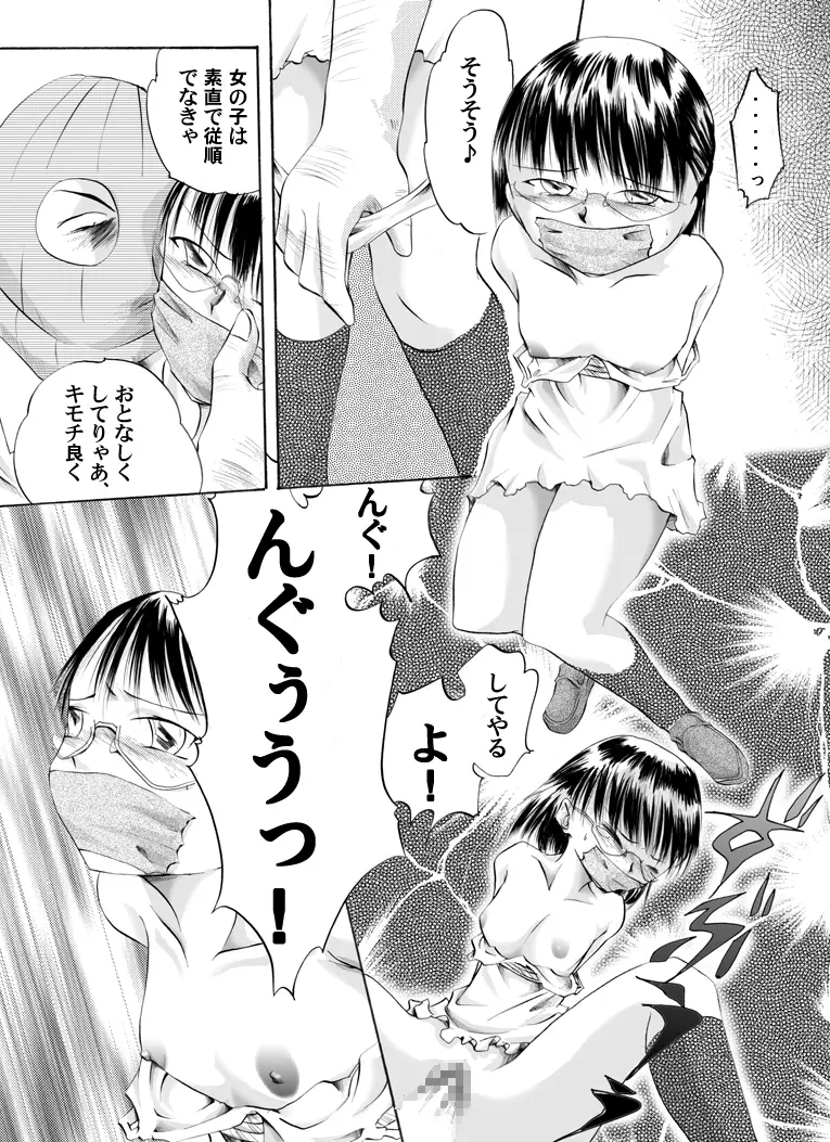 欲望回帰第105章 -淫●強姦タクシー①援交娘編- - page7