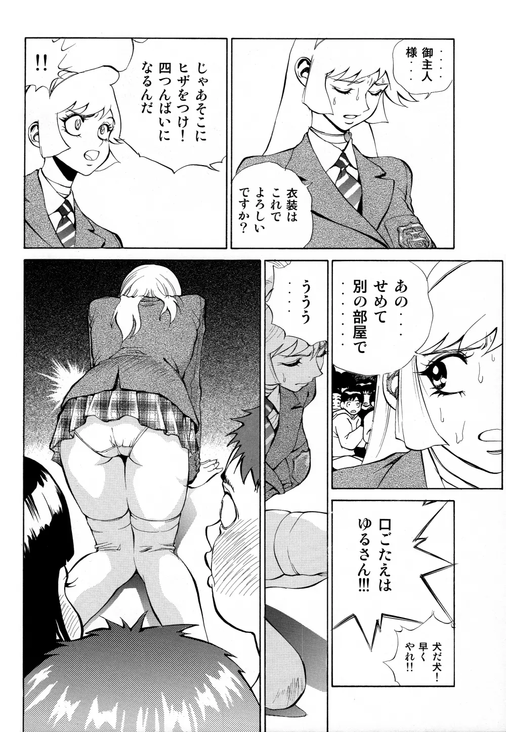 ハニーのないしょ2 - page16