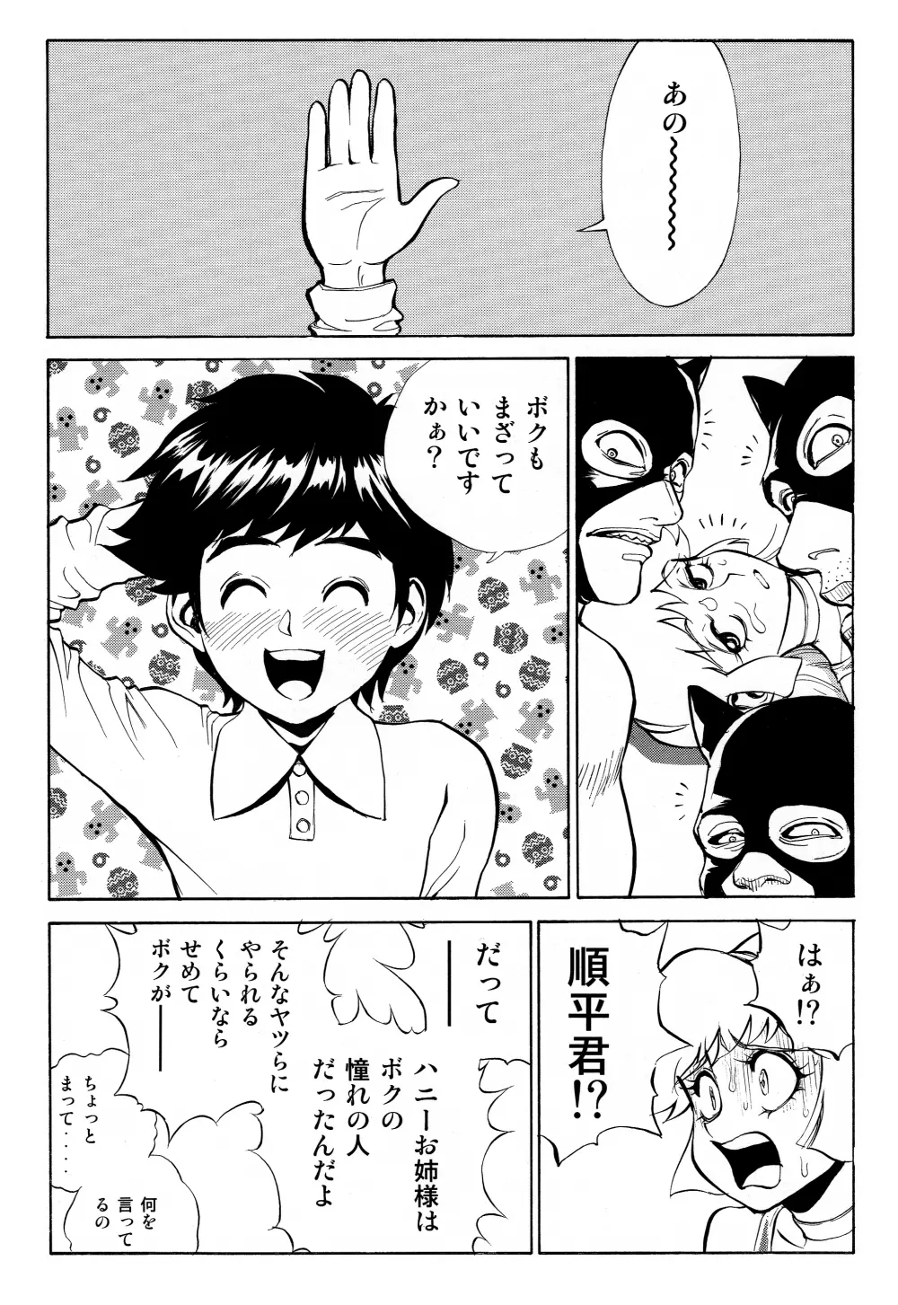 ハニーのないしょ2 - page25