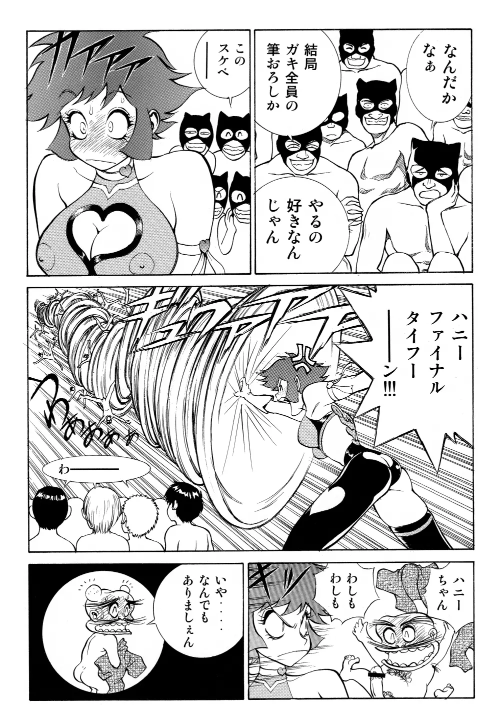 ハニーのないしょ2 - page32