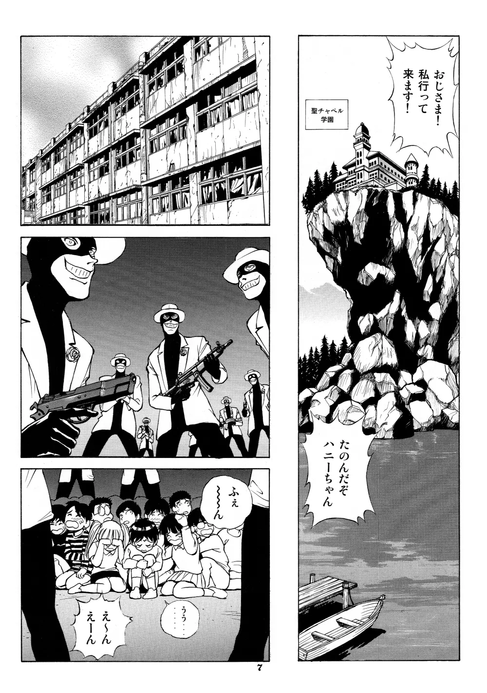 ハニーのないしょ2 - page7