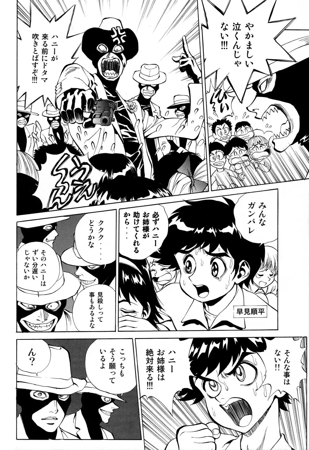 ハニーのないしょ2 - page8