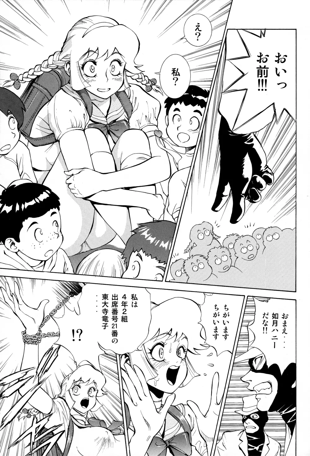 ハニーのないしょ2 - page9