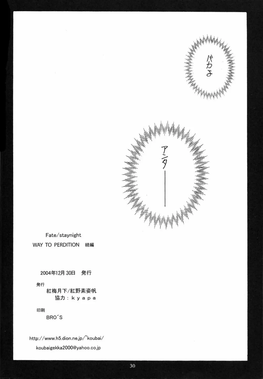 WAY TO PERDITION 後編 - page28