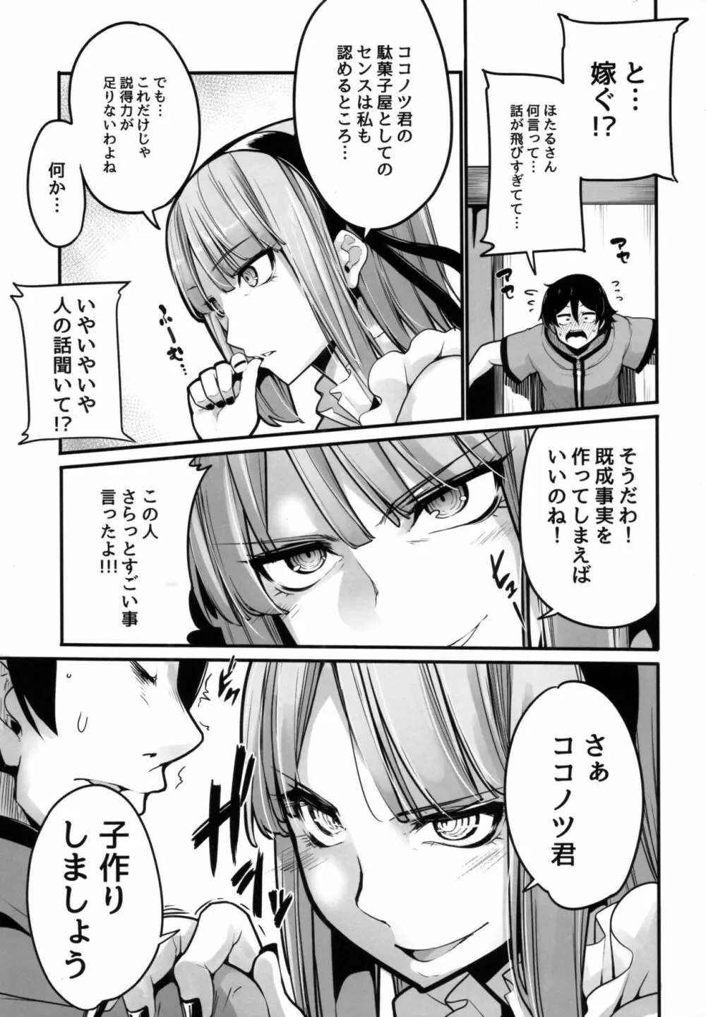 だがハズレ - page5