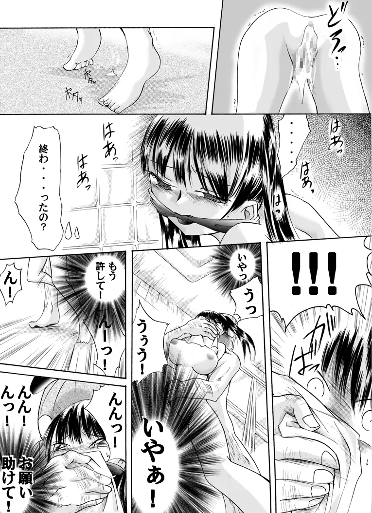 欲望回帰第109章 -深夜の訪問者3浴室から神隠し編- - page15