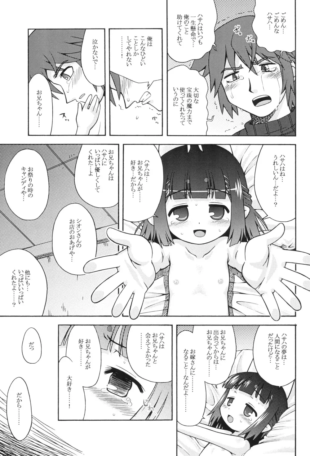 ハサハのあのね2 - page13