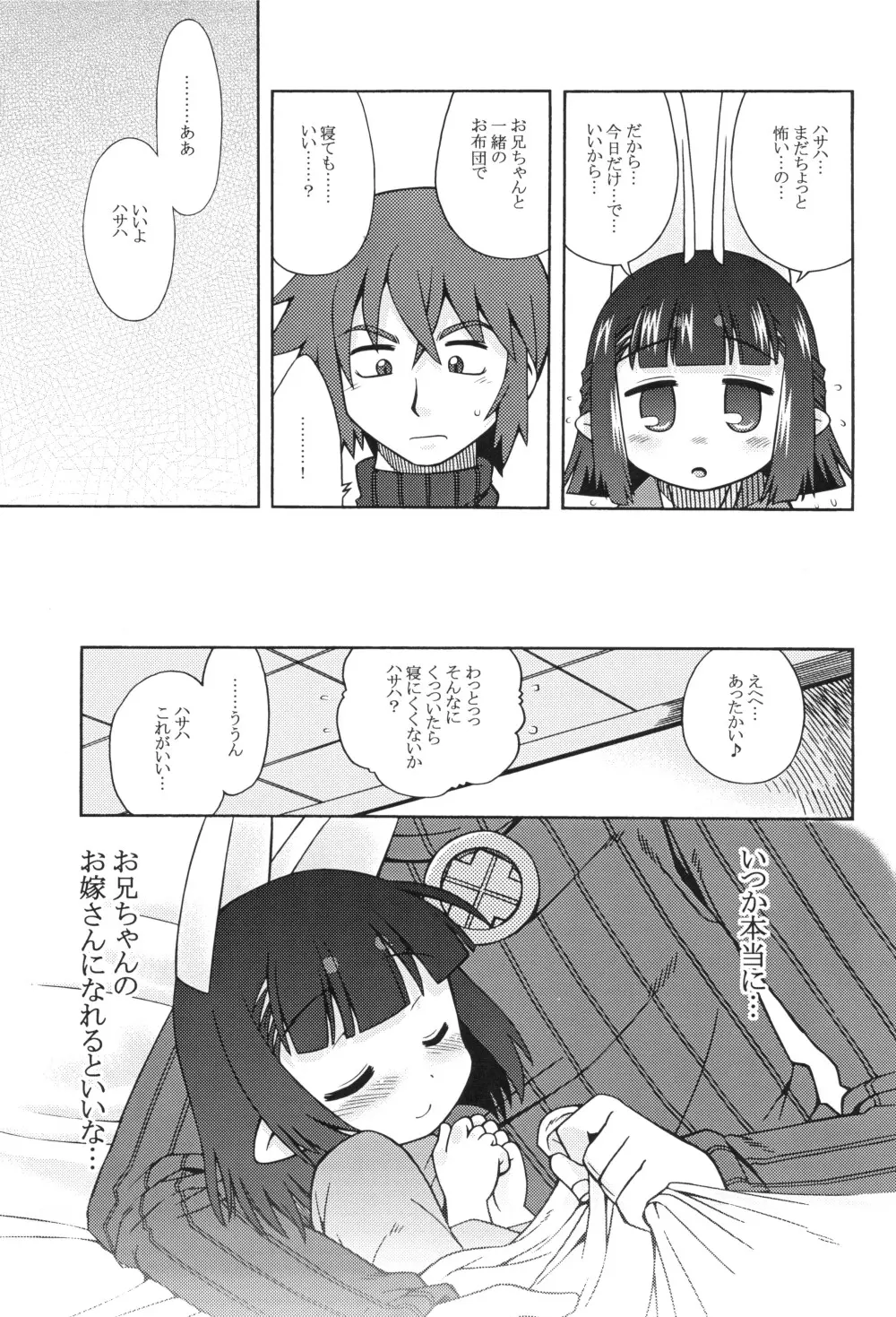 ハサハのあのね2 - page23