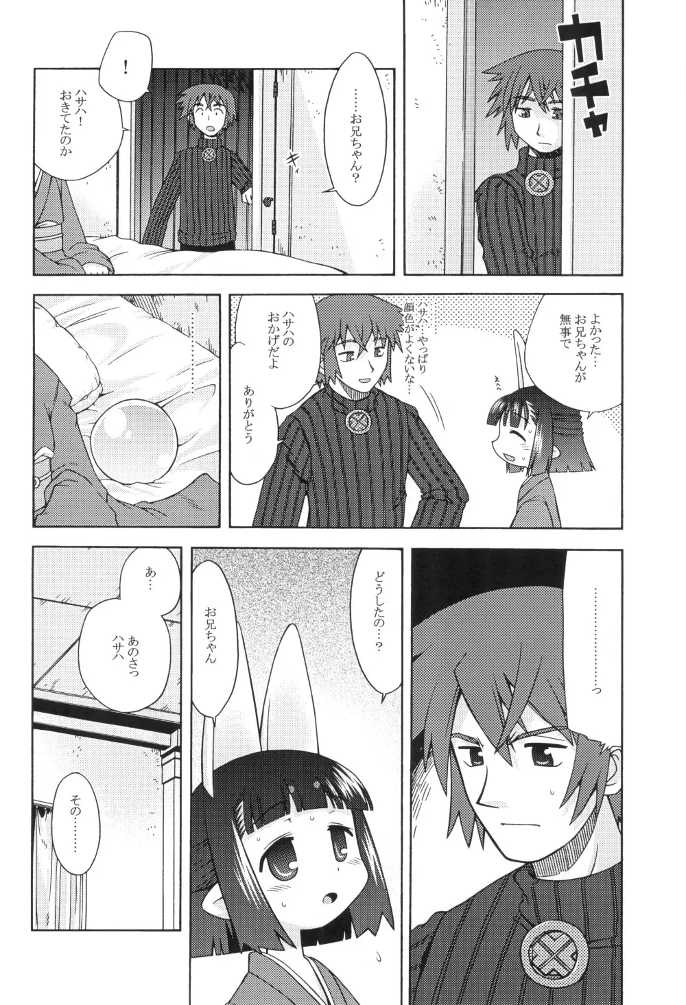 ハサハのあのね2 - page6