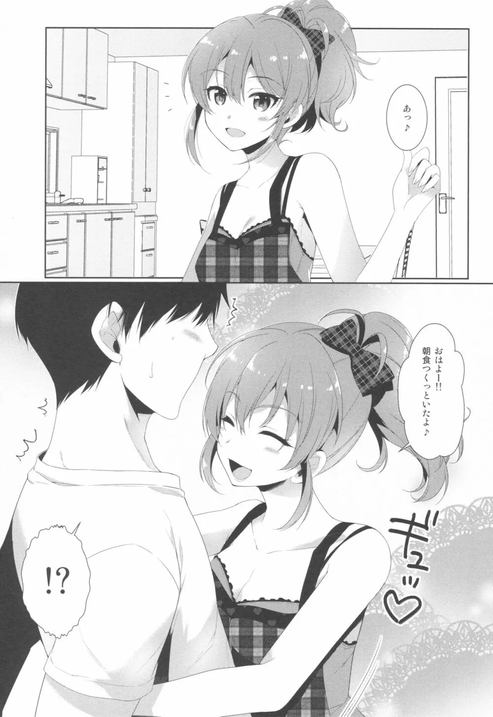 明日は記念日 - page2