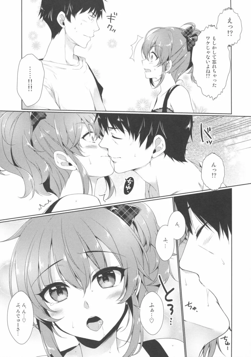 明日は記念日 - page4