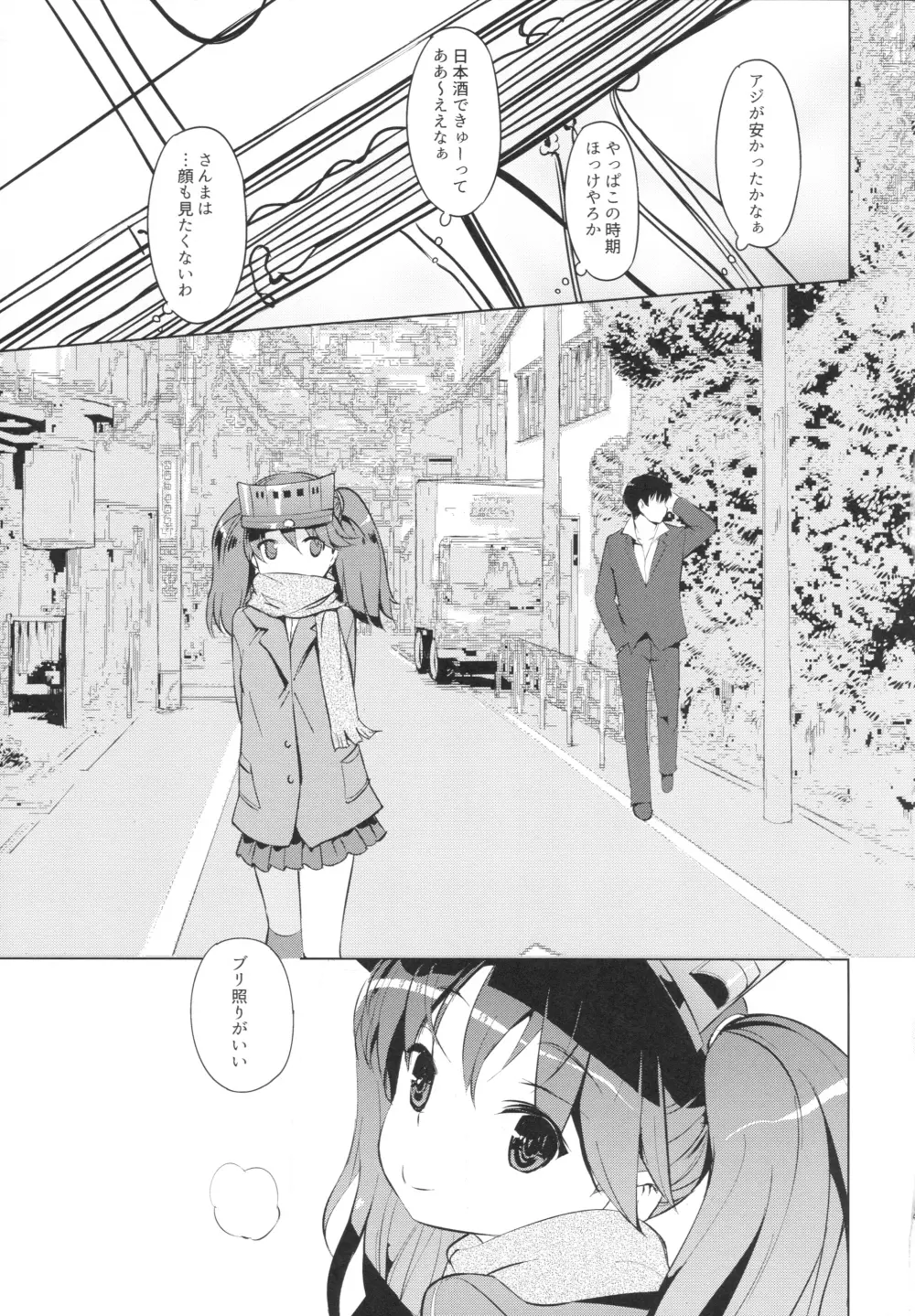 ヤリサーに誘われたら龍驤ちゃんがいた件 - page23