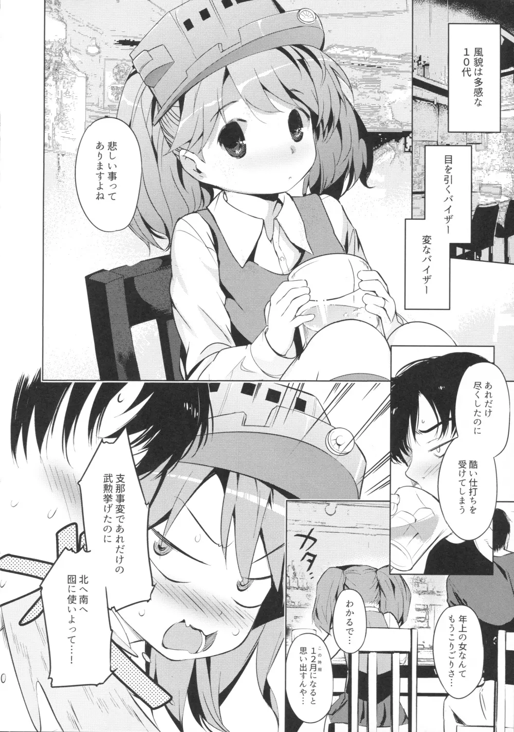 ヤリサーに誘われたら龍驤ちゃんがいた件 - page4