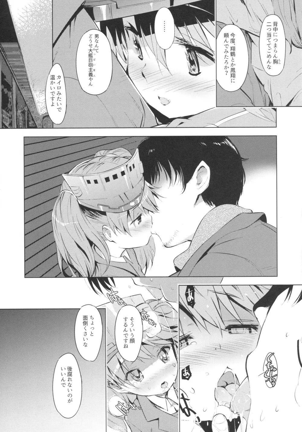 ヤリサーに誘われたら龍驤ちゃんがいた件 - page7