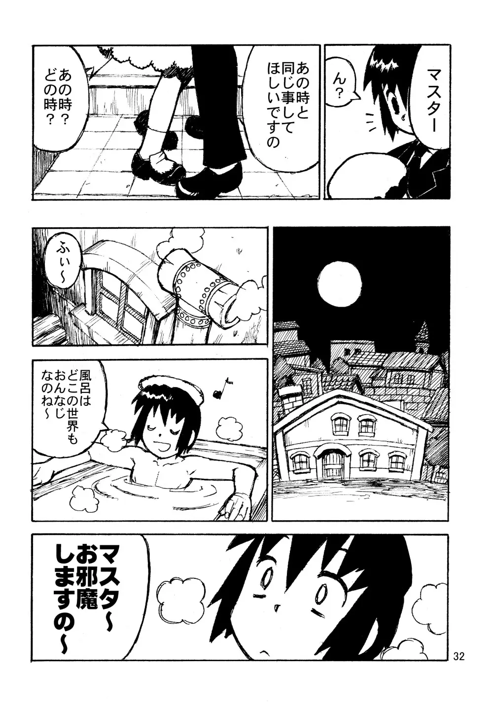 ムネナイ - page34