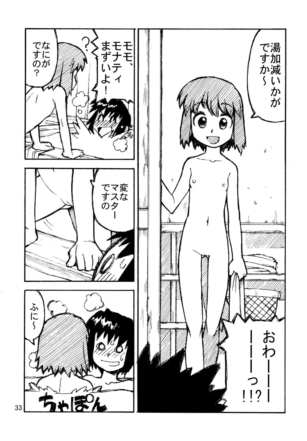 ムネナイ - page35