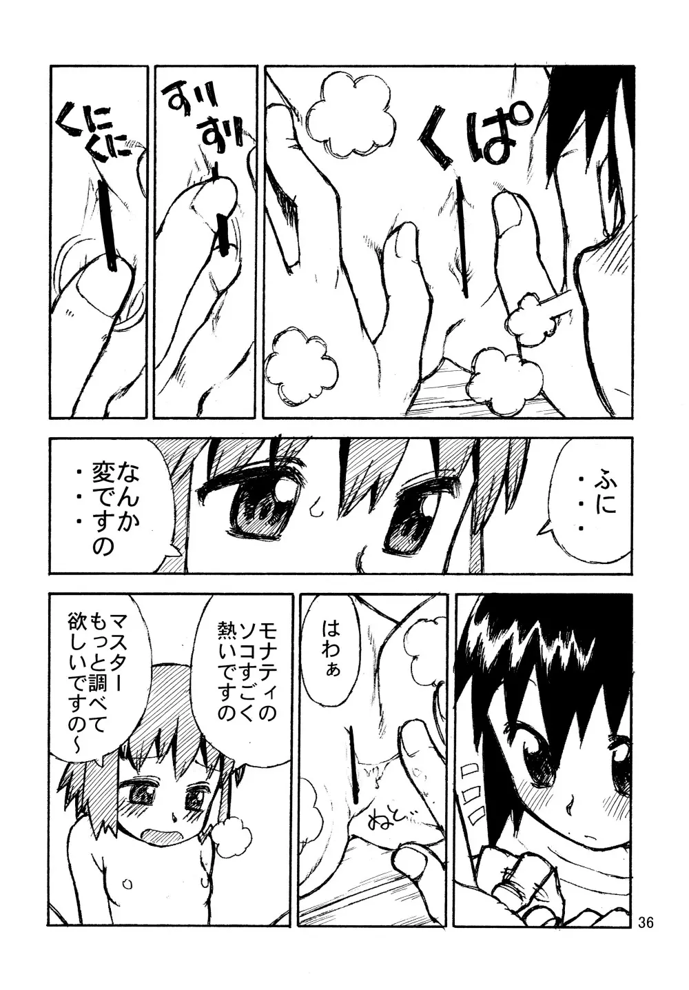 ムネナイ - page38