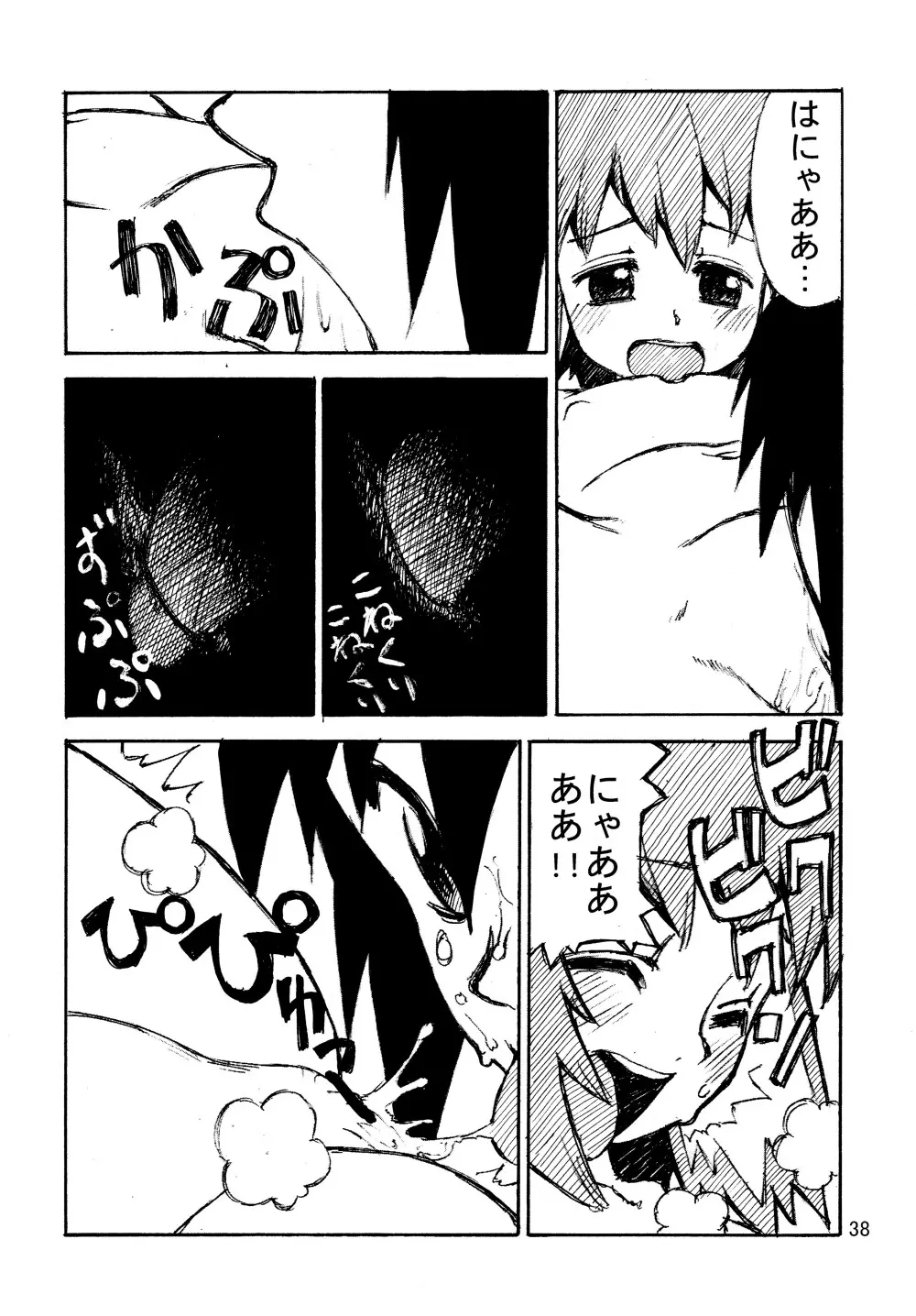 ムネナイ - page40