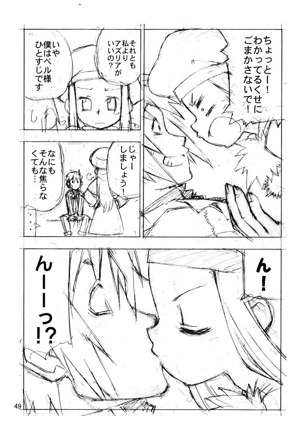 ムネナイ - page51