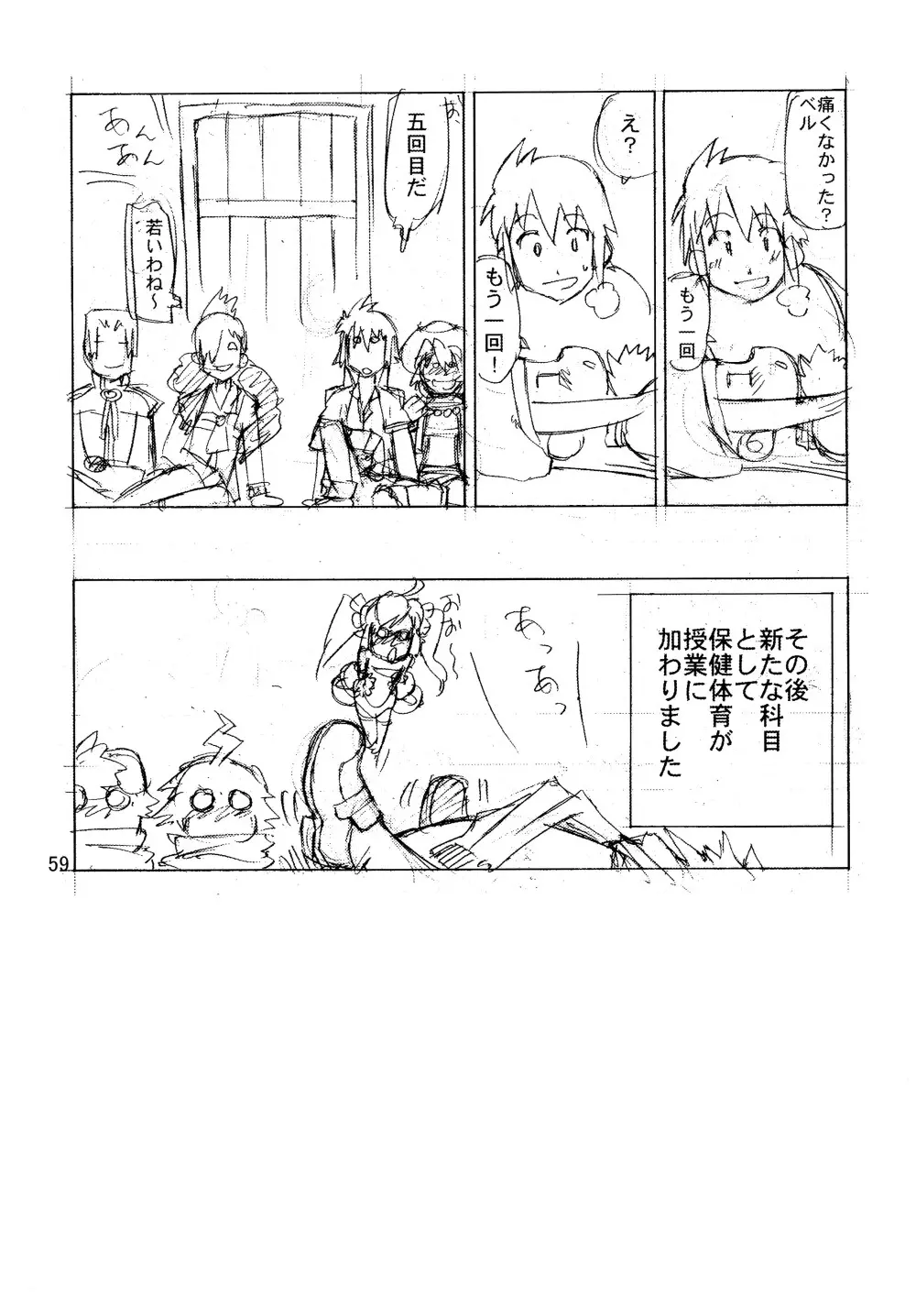 ムネナイ - page61