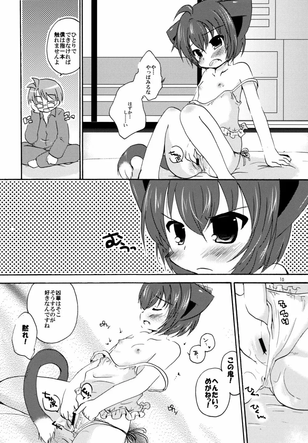 めがねして? - page10