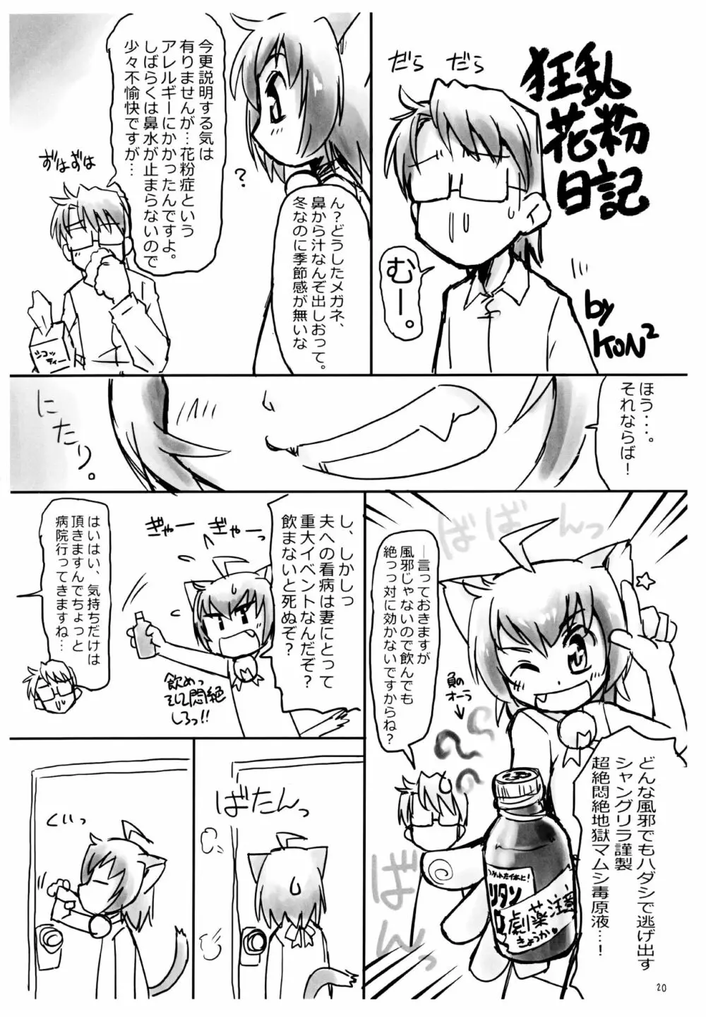 めがねして? - page20