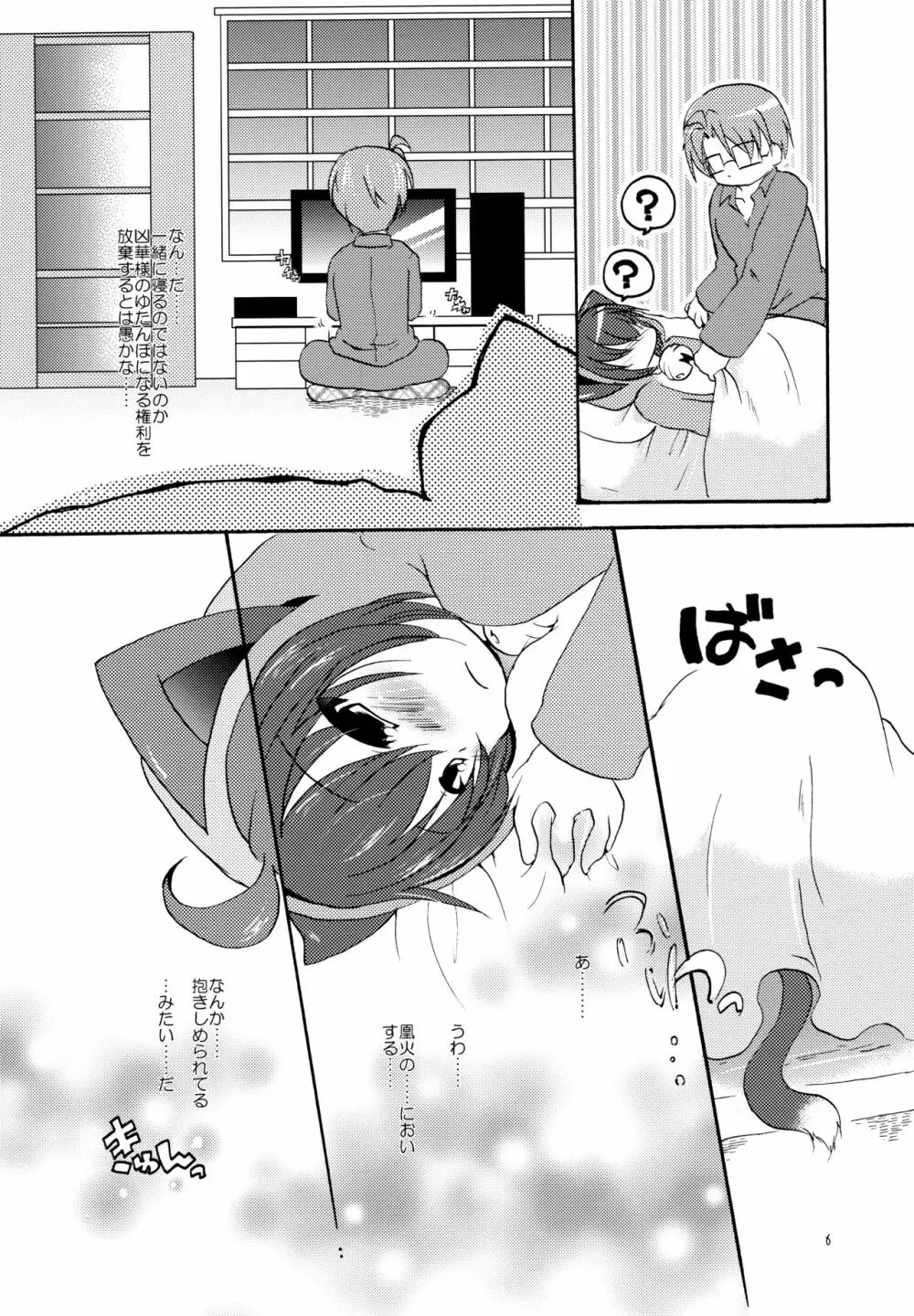 めがねして? - page6