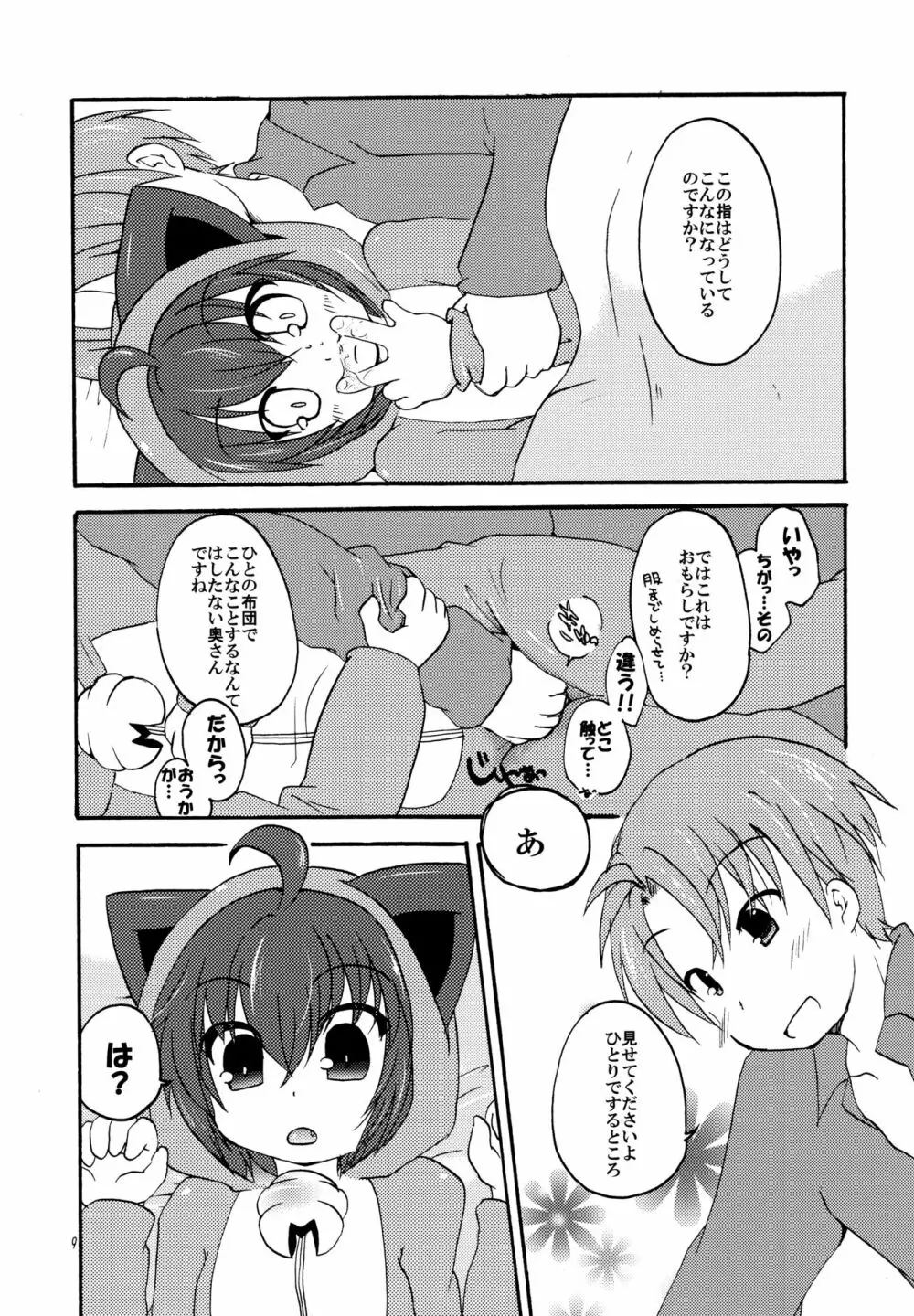 めがねして? - page9