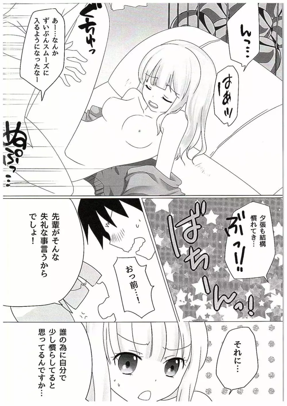 体育倉庫で一晩中 - page5