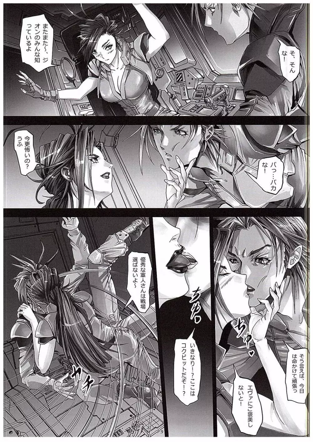 Zeon Saga Vanishing Knight - page10