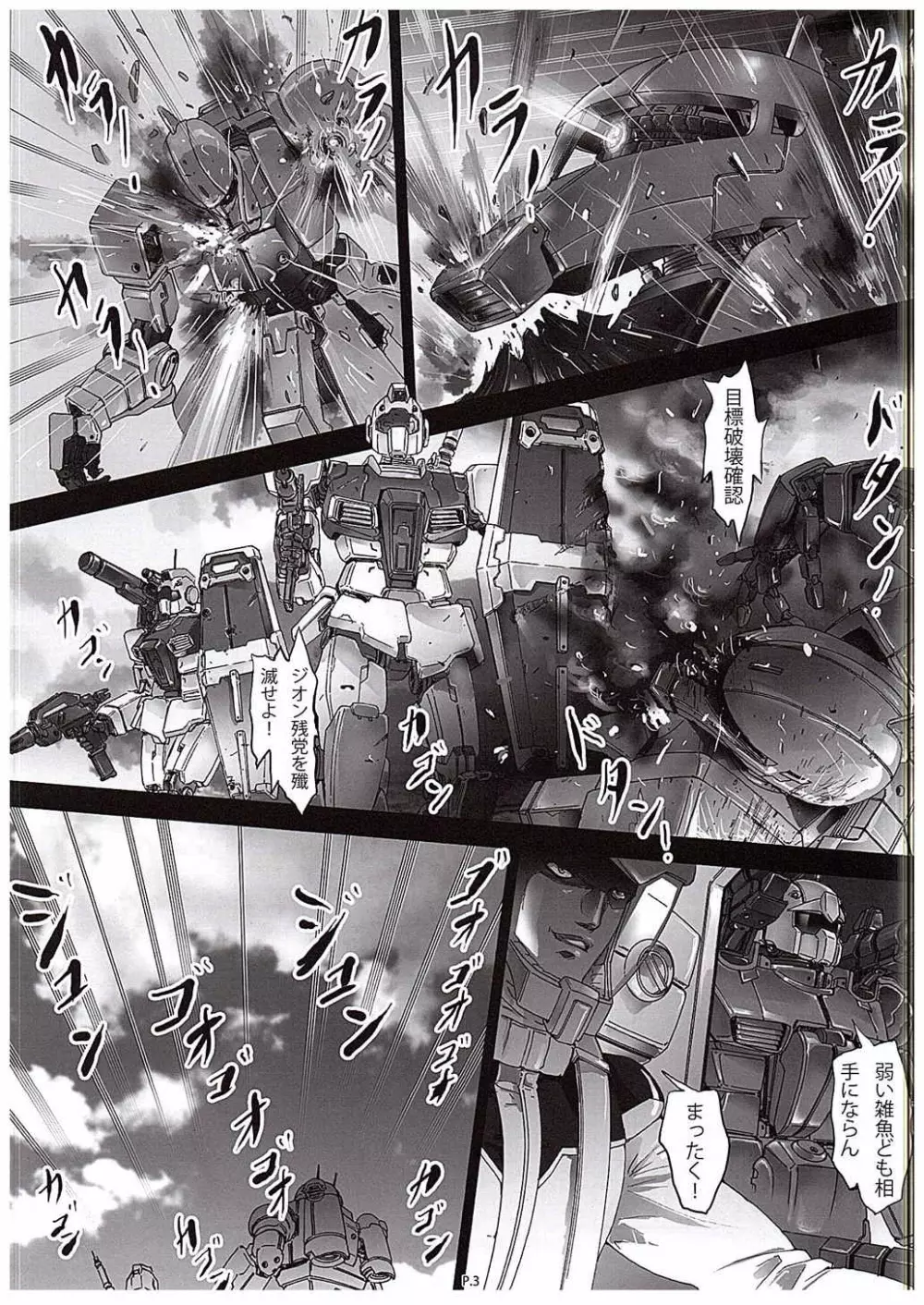 Zeon Saga Vanishing Knight - page4