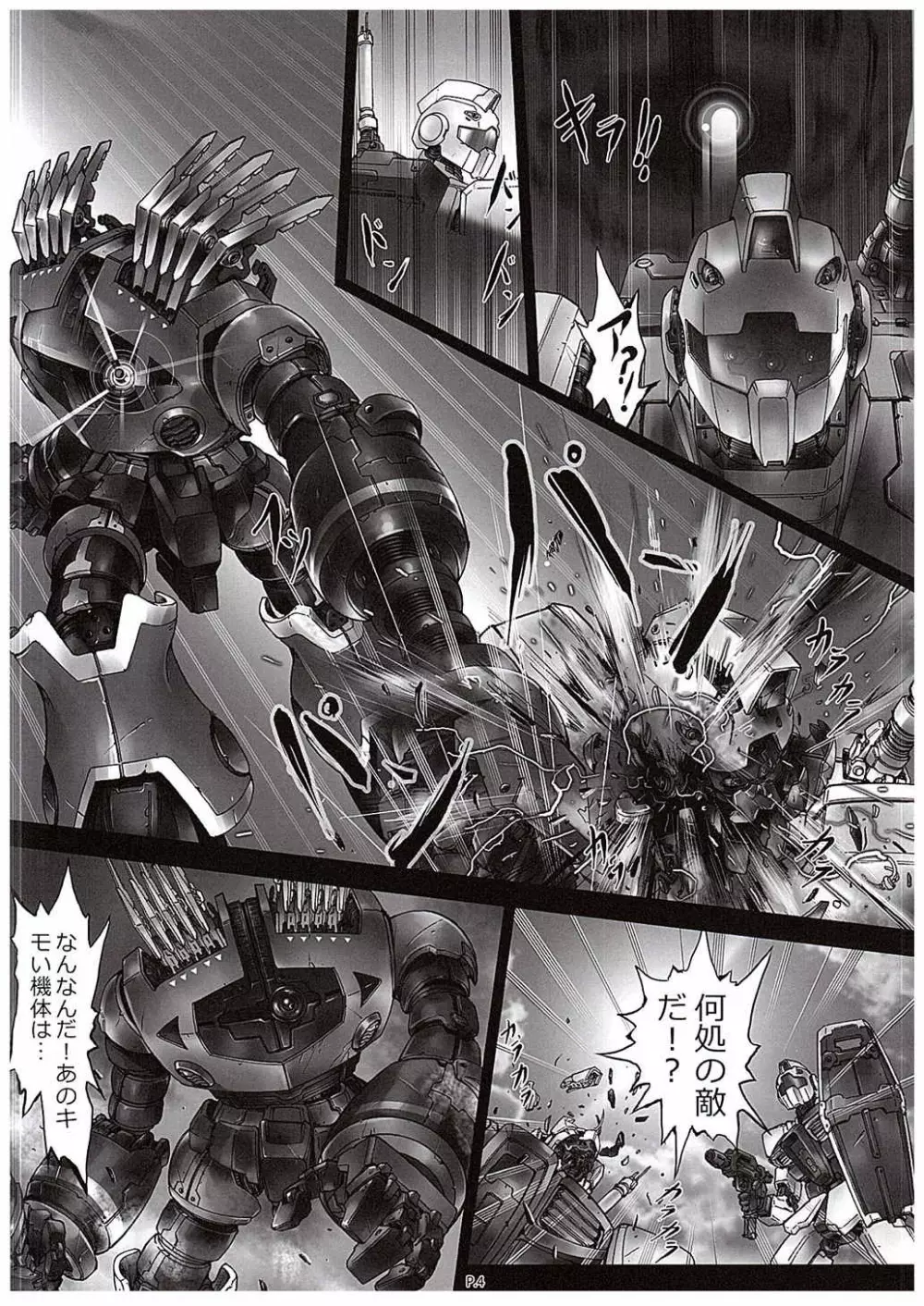 Zeon Saga Vanishing Knight - page5